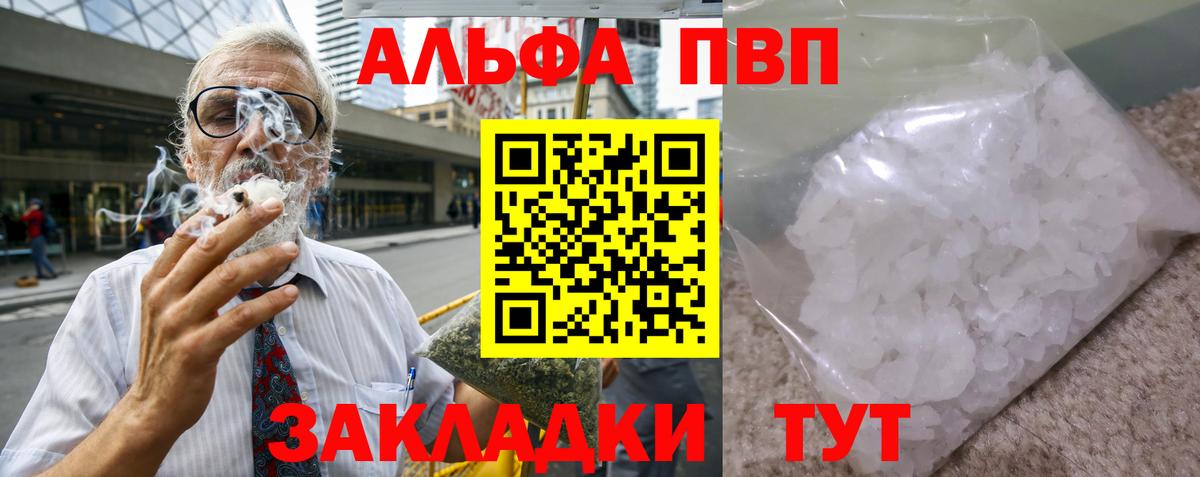 Alpha PVP  Вход с VPN  A-PVP Соль  Апшеронск  Альфа ПВП СК КРИС 