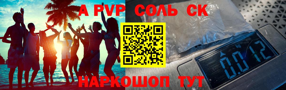 A-PVP VHQ Апшеронск