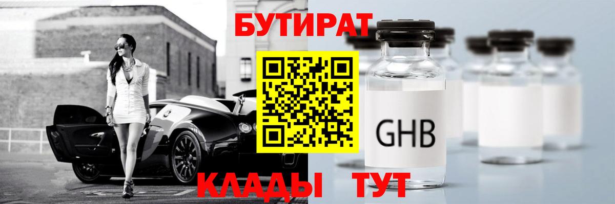 БУТИРАТ BDO Апшеронск
