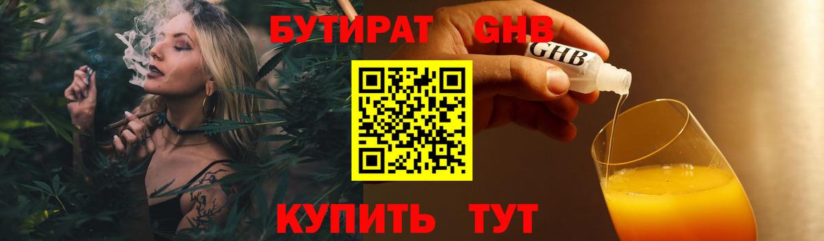 Апшеронск  Бутират бутандиол  Вход с VPN 