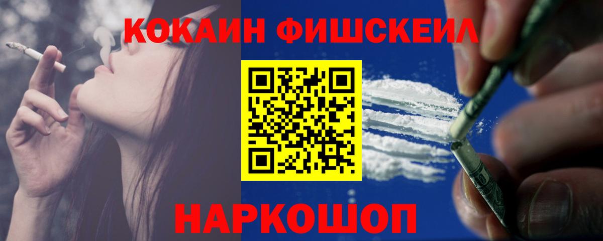 COCAIN FishScale  КОКАИН  Апшеронск  Кокаин 99%  Вход с VPN 
