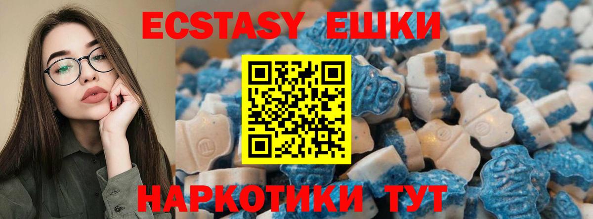 Экстази 250 мг  Вход с VPN  Ecstasy круглые  Экстази  Апшеронск 