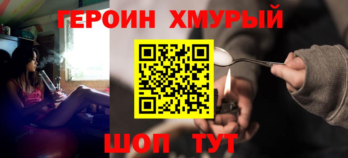 ГЕРОИН афганец Апшеронск